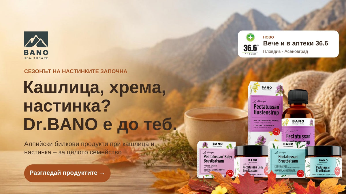 Кашлица, хрема, настинка? Dr.BANO е до теб – продукти Pectatussan, вече и в аптеки 36.6